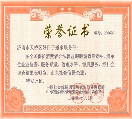 好日子搬家荣誉
