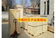 济南好日子起重搬运为济南某大型医院吊装搬运精密设备