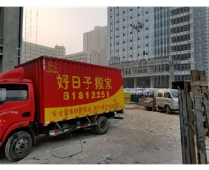 济南长途搬家哪家好