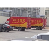 长途搬运